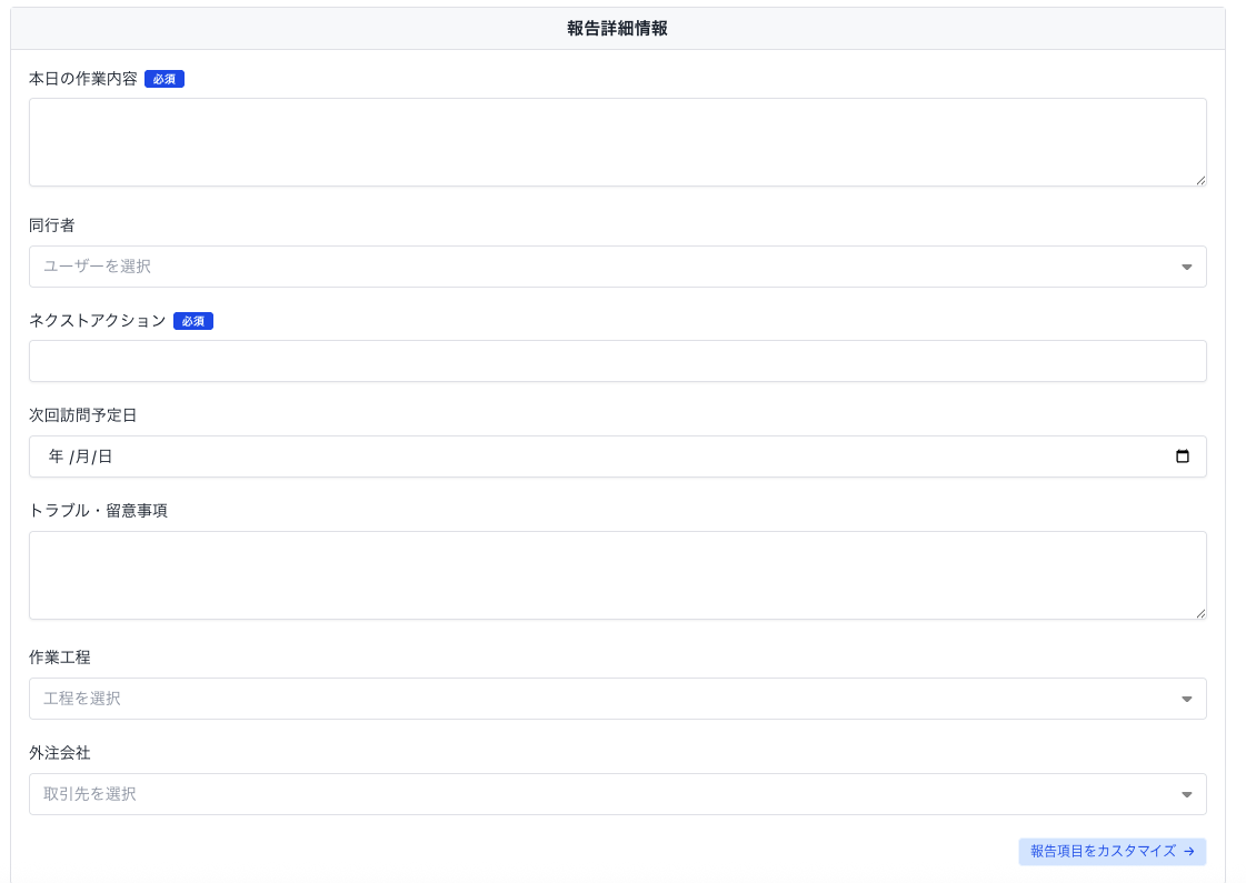 報告の種類を自由に設定