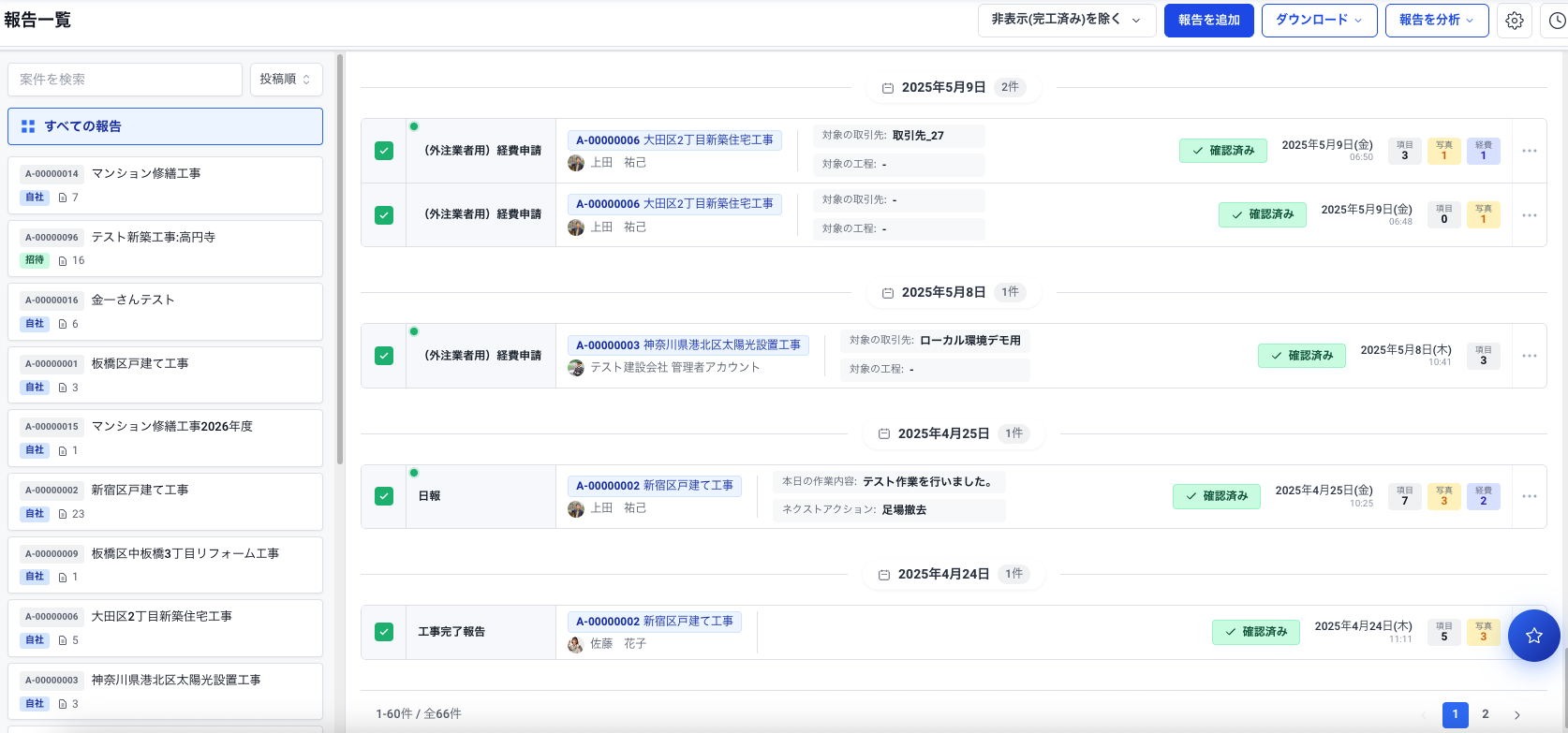 報告管理機能の画面