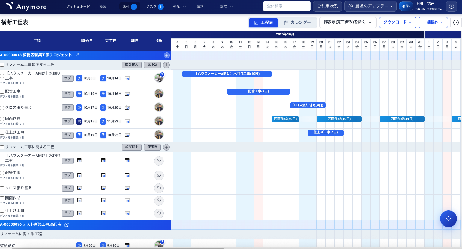 工程管理機能の画面