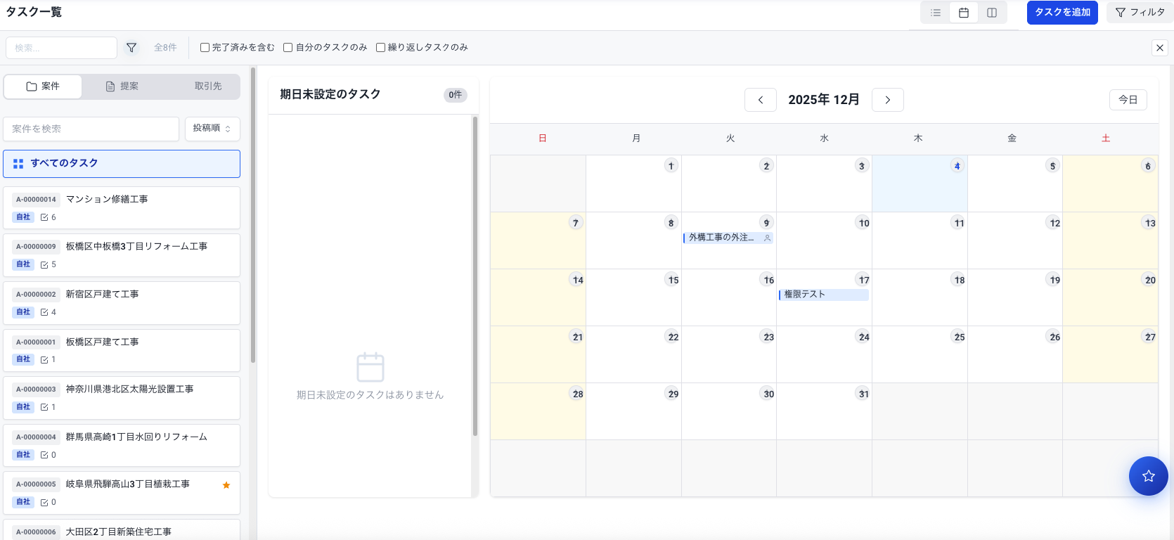 進捗を一覧で把握