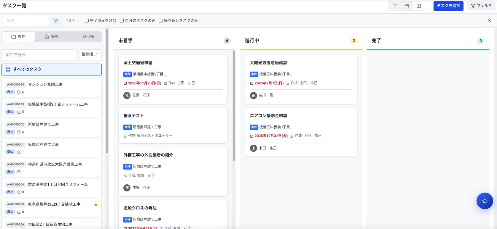 タスク管理機能の画面