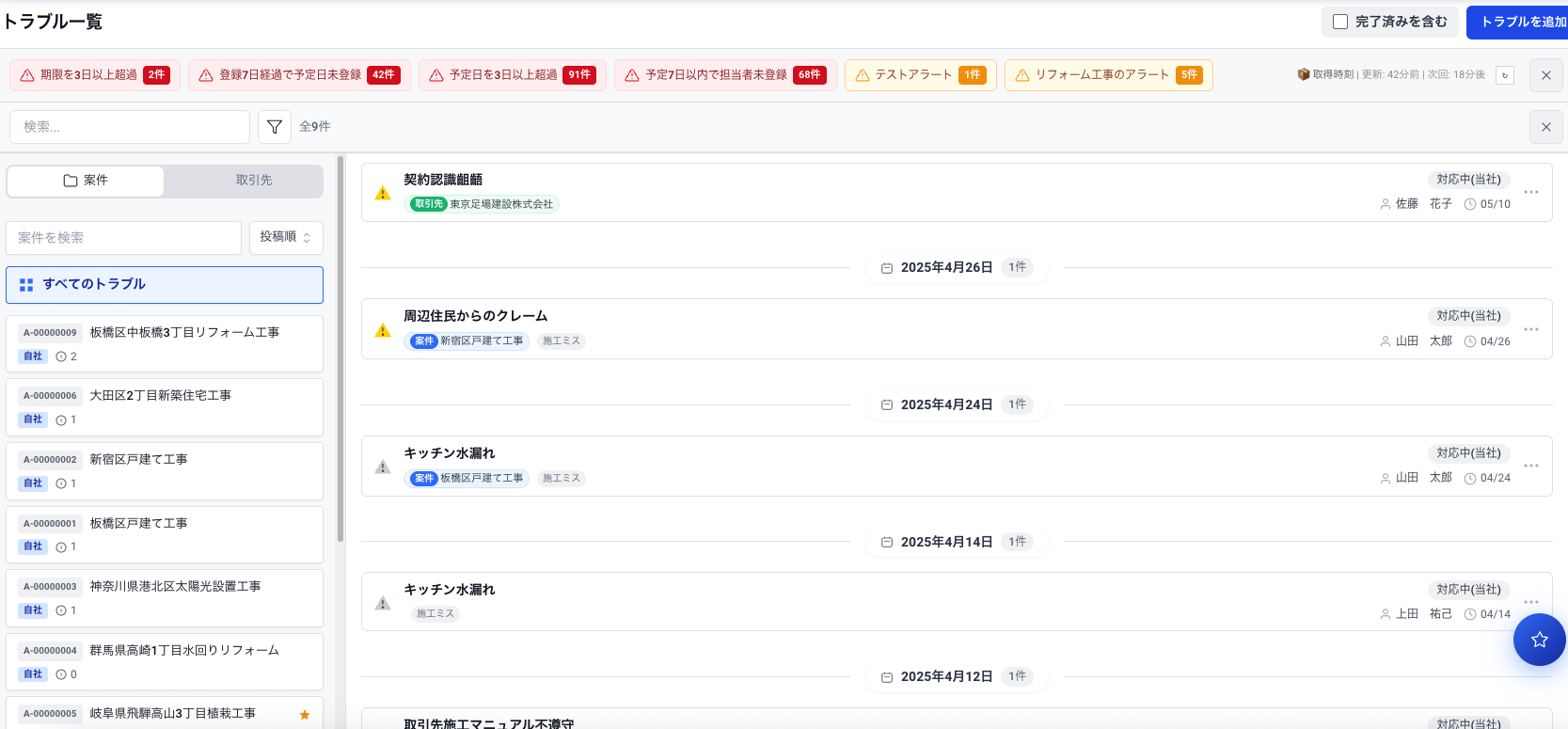 トラブル管理機能の画面