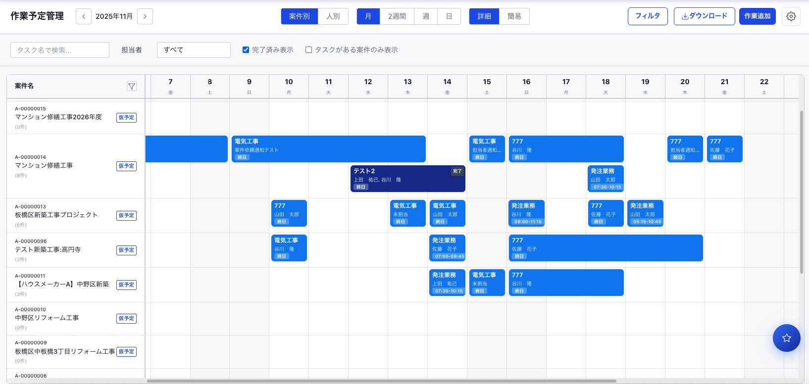 作業予定管理機能の画面