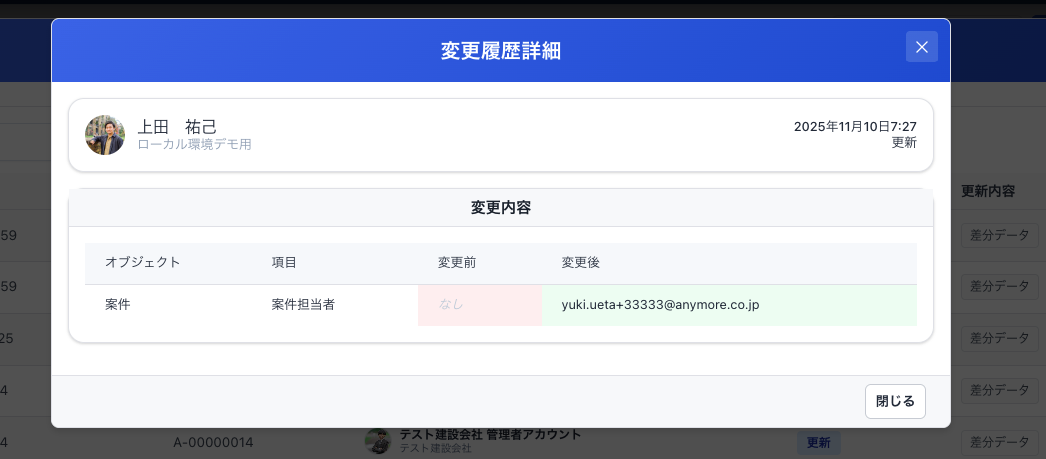 差分データの確認