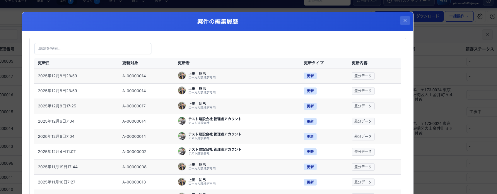 変更履歴モーダル