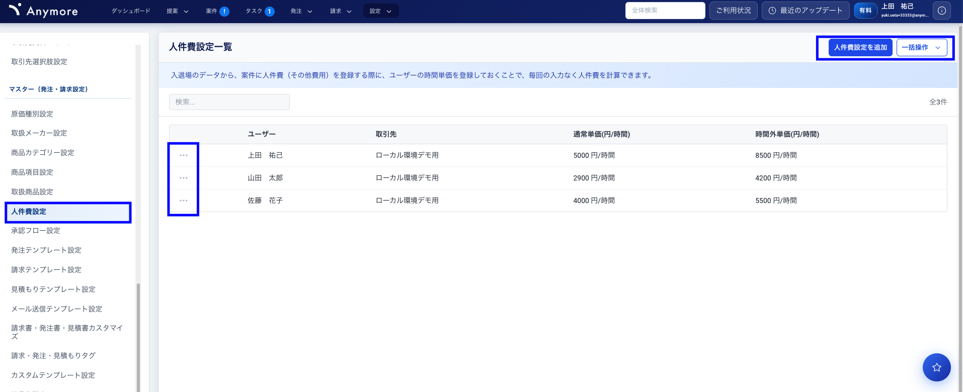 人件費設定画面