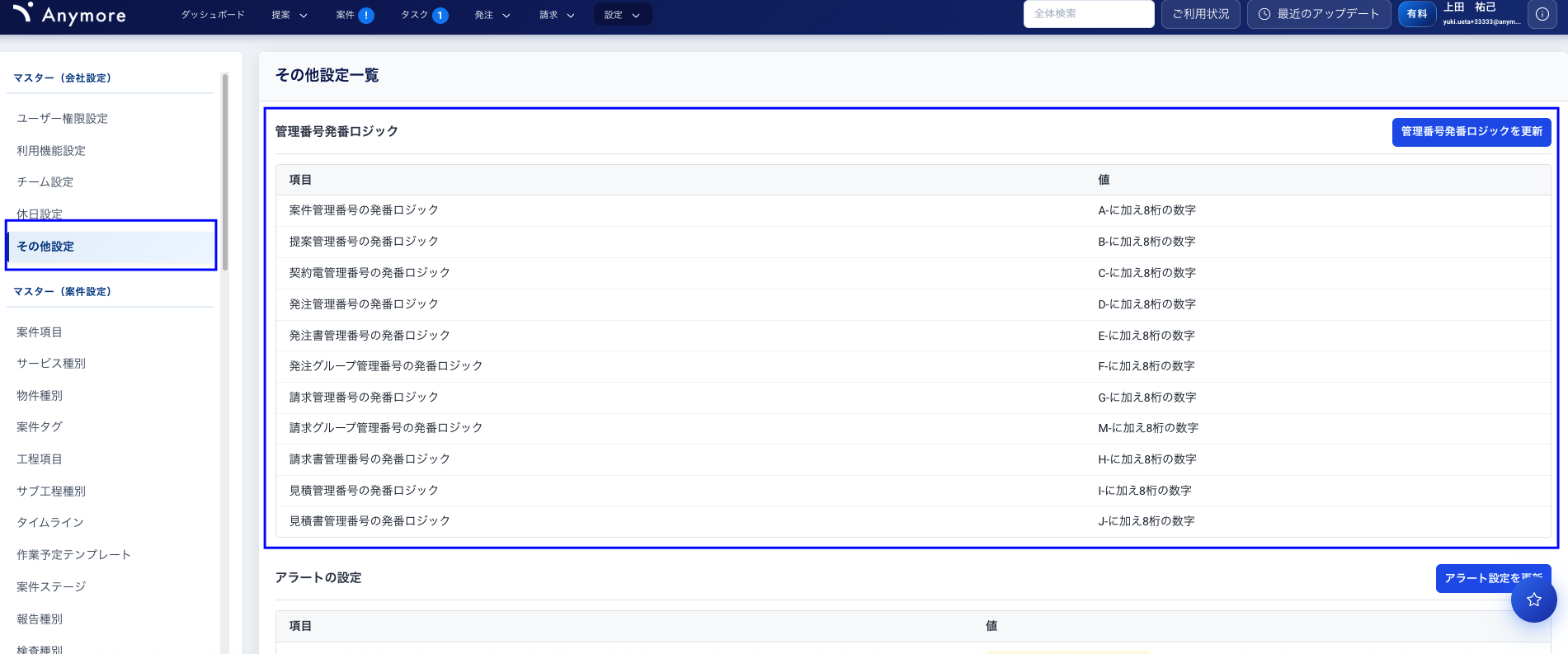 管理番号発番ロジック