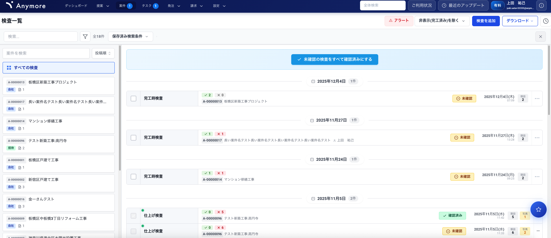 検査一覧画面（PC版）