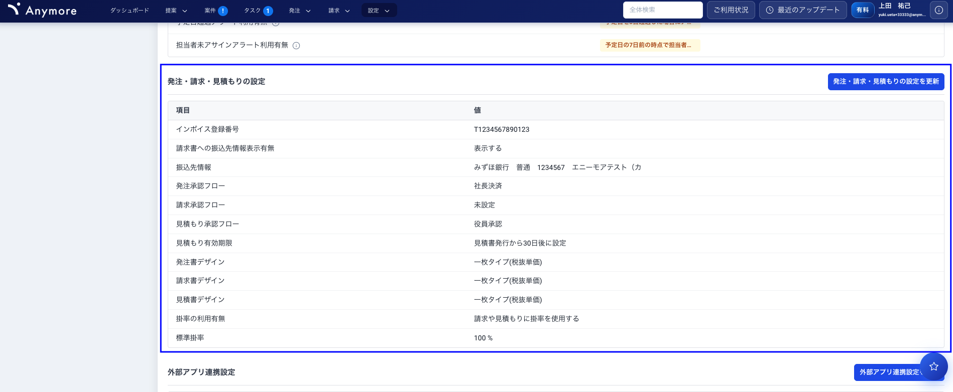 発注・請求・見積もり設定