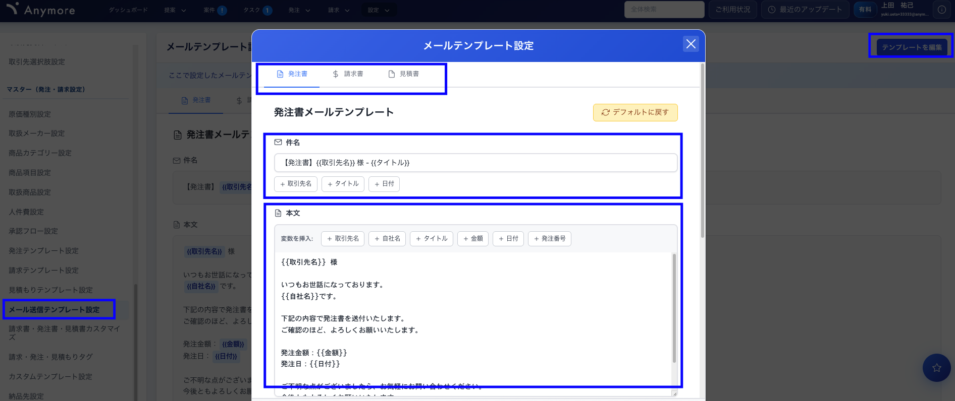 メール送信テンプレート設定画面