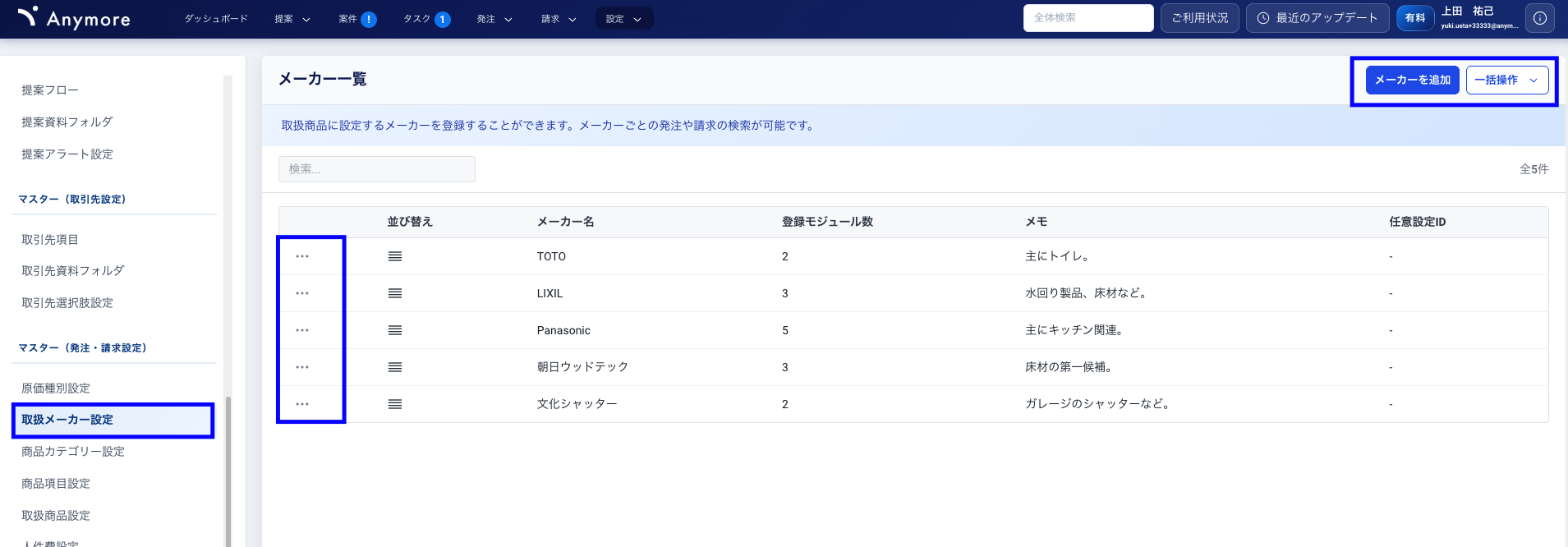 メーカー設定画面