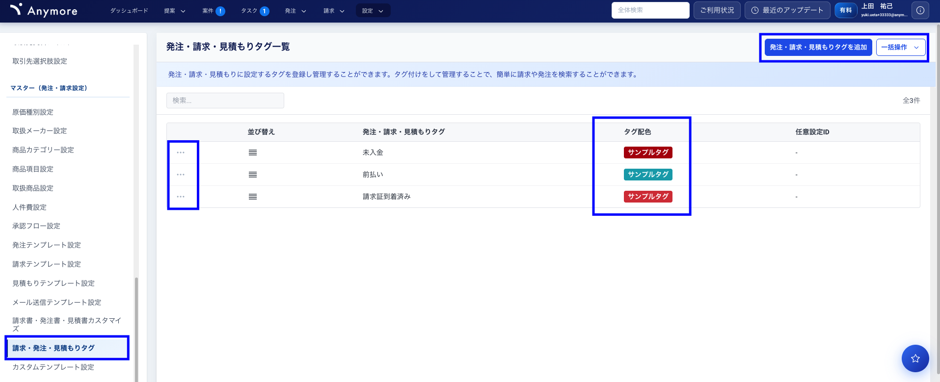 請求・発注・見積もりタグ設定画面