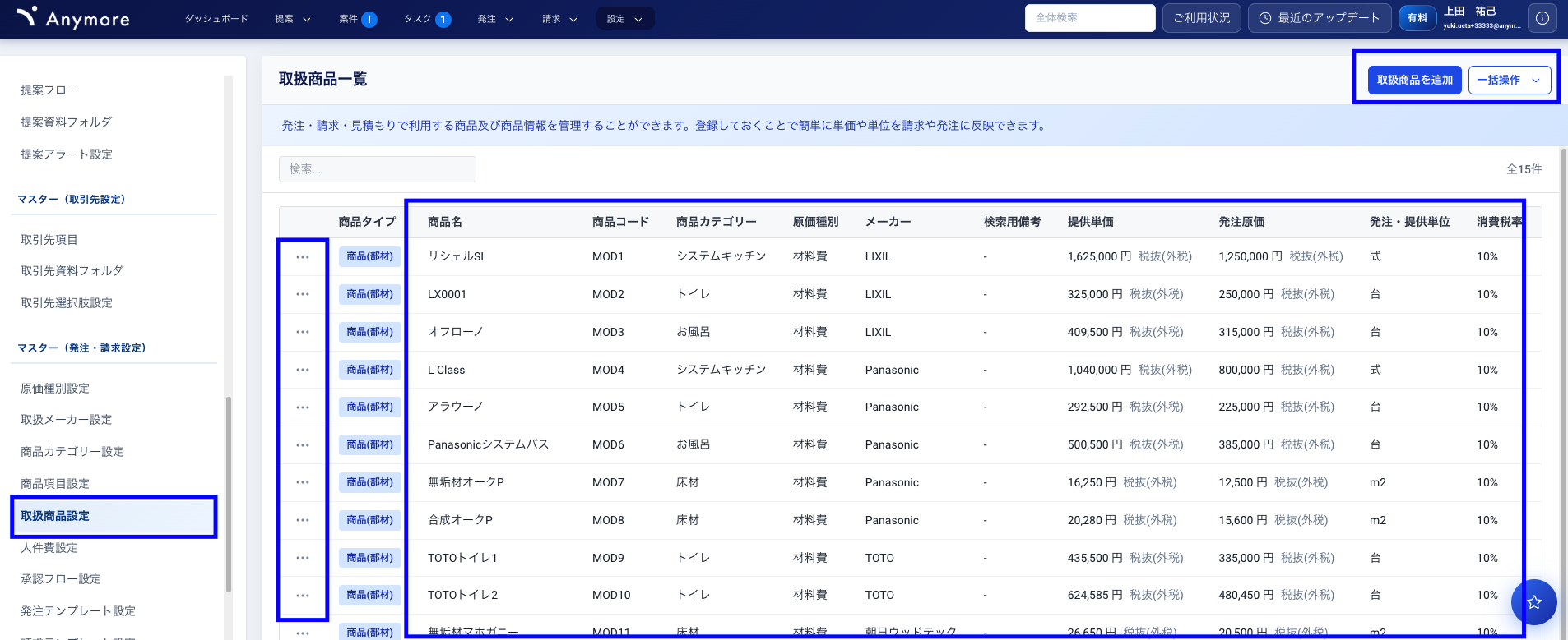 取扱商品設定画面