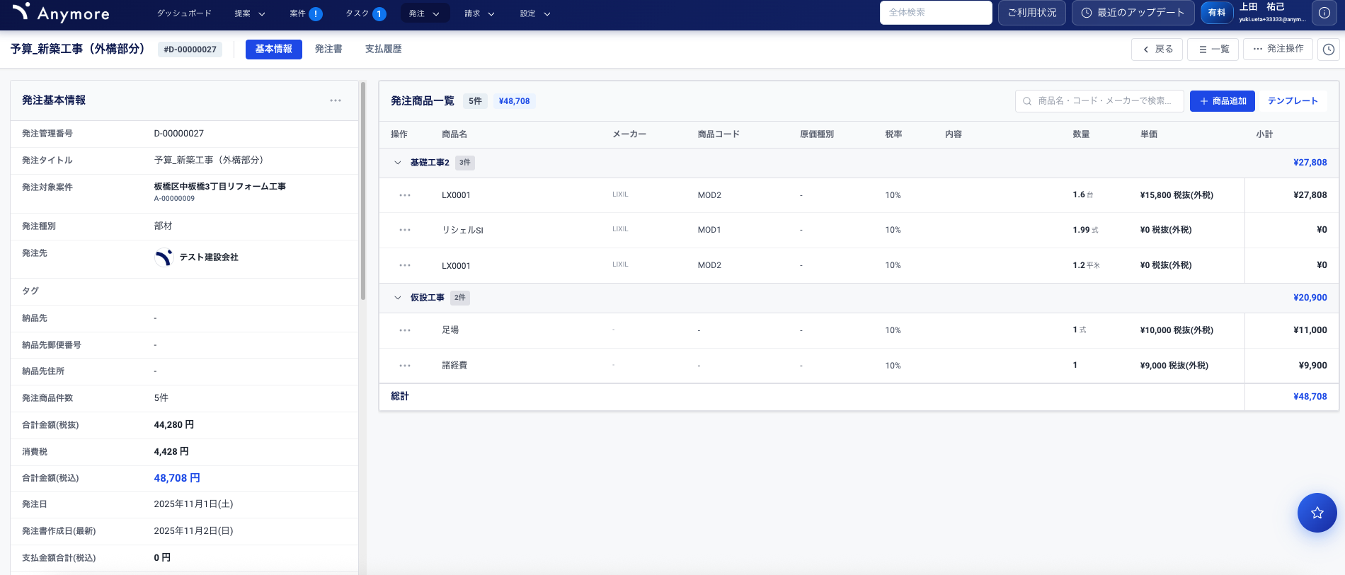 発注詳細画面（PC版）