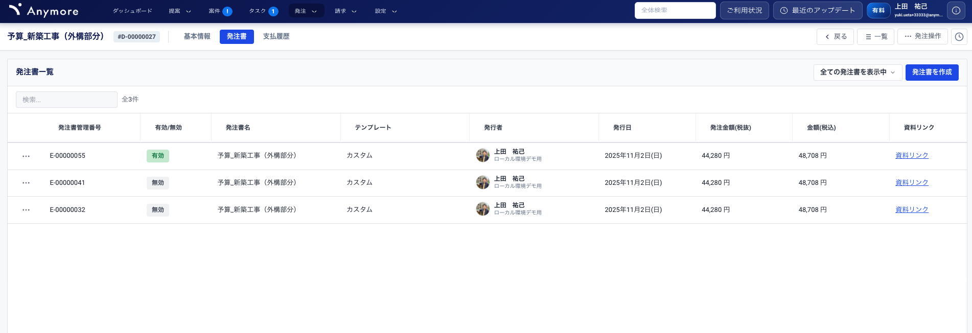 発注書一覧画面（PC版）