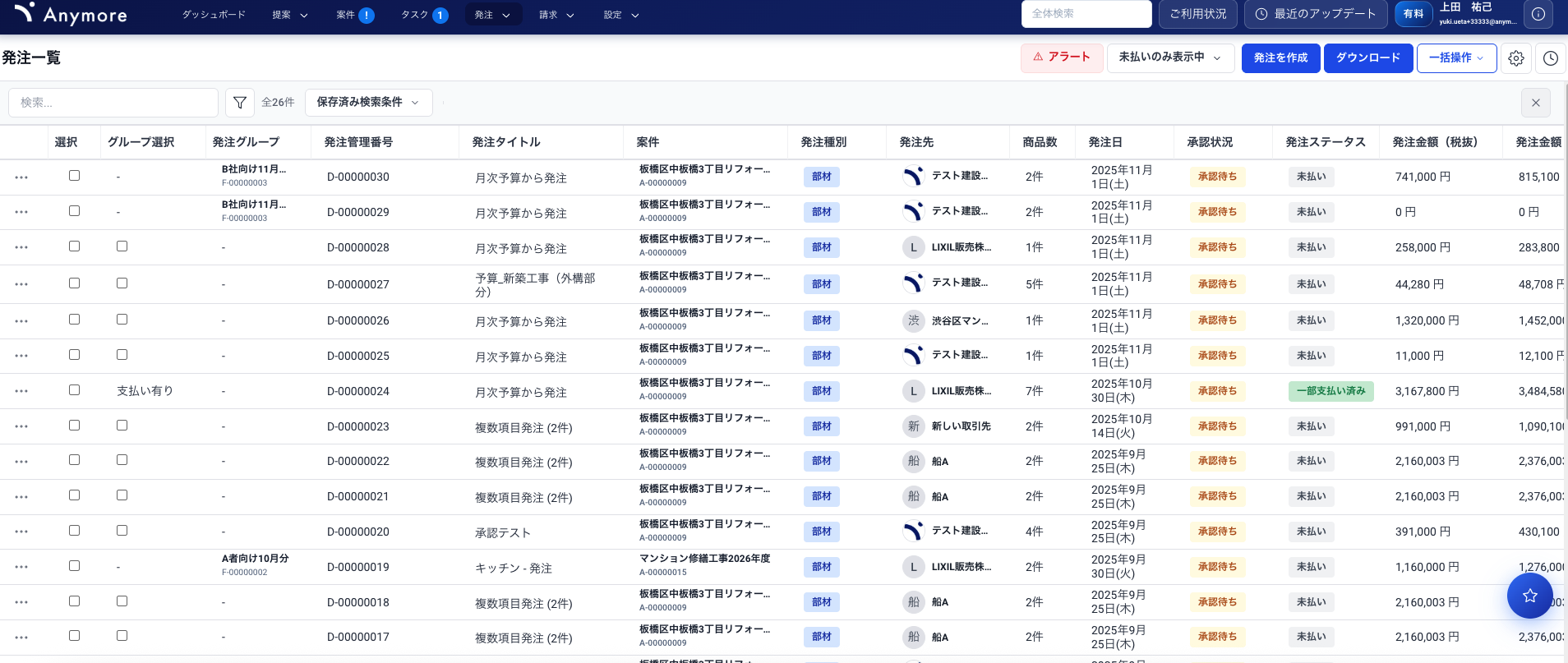 発注一覧画面（PC版）