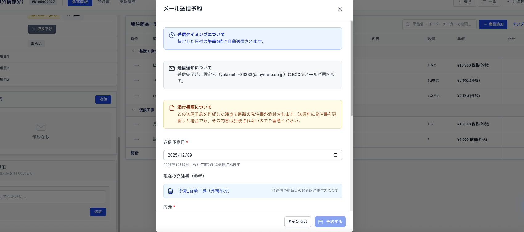 発注書予約送信画面（PC版）