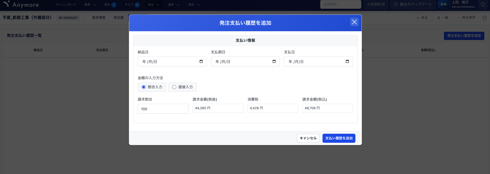 発注支払履歴画面（PC版）