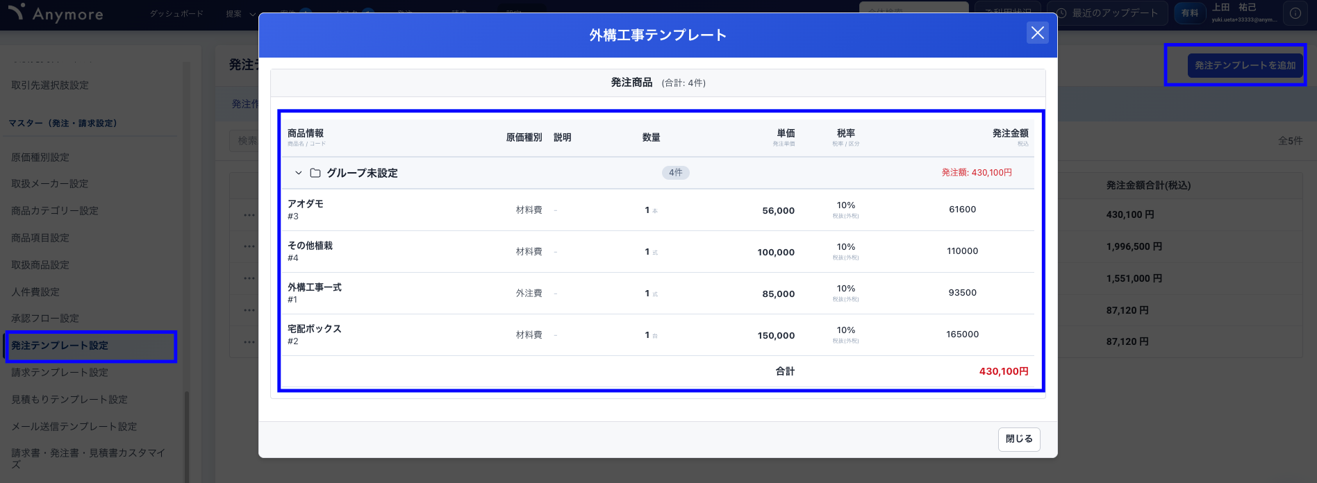 発注テンプレート設定画面
