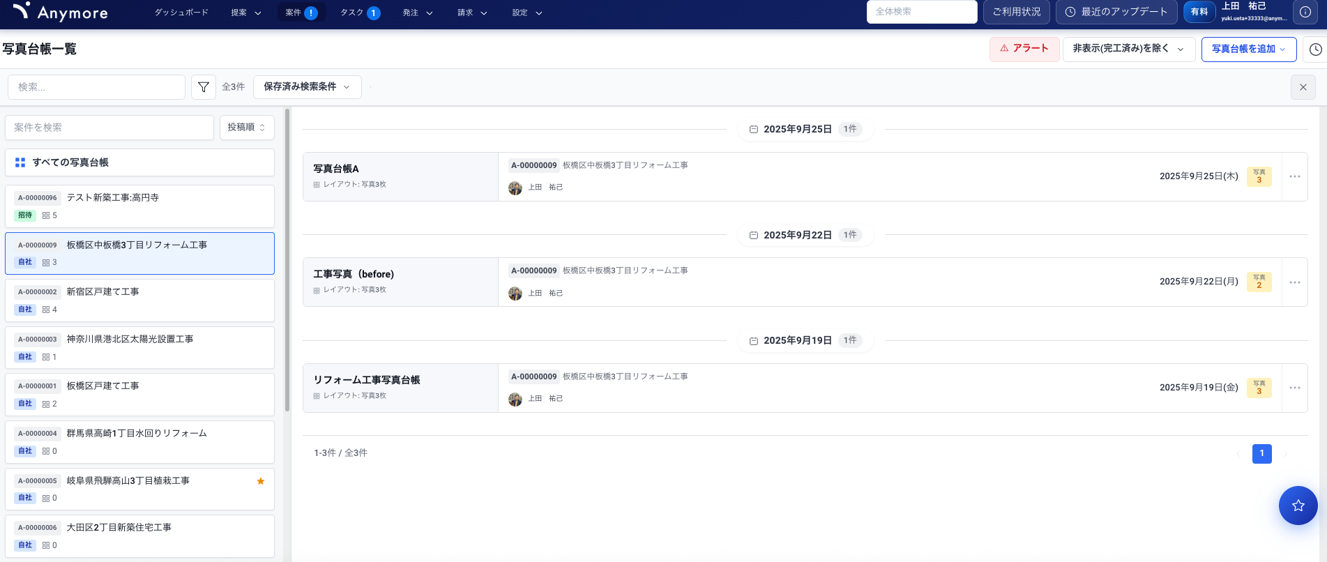 写真台帳一覧画面（PC版）