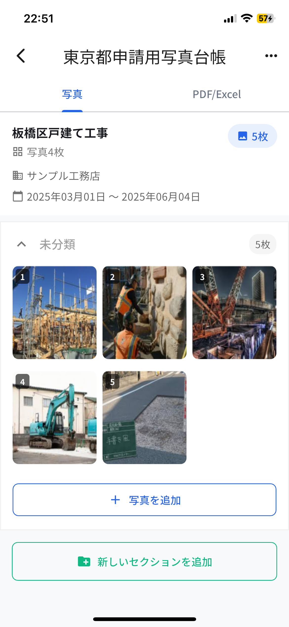 写真台帳詳細（アプリ版）