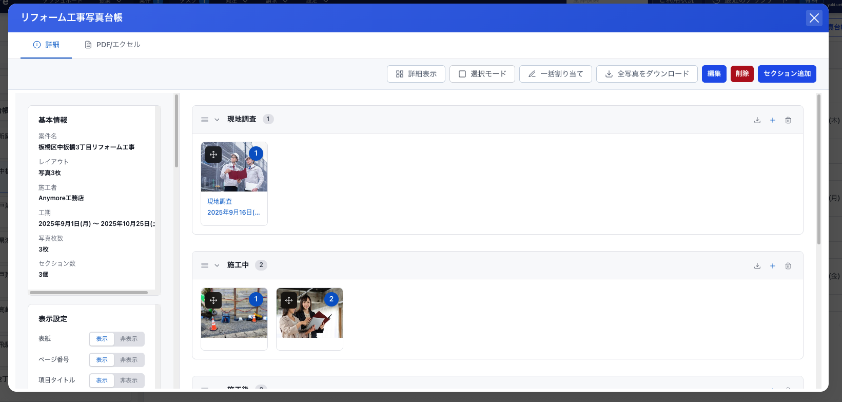 写真台帳詳細画面（PC版）