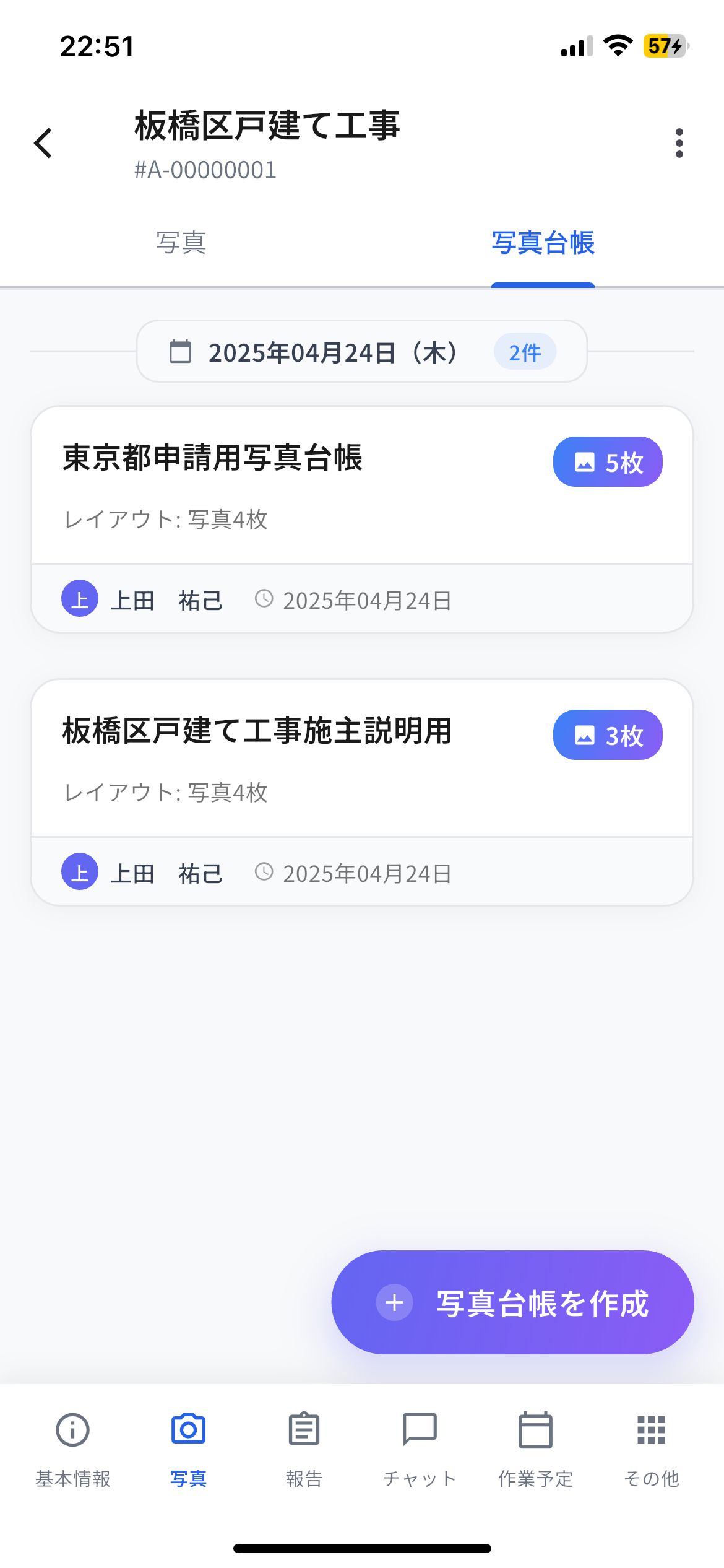 写真台帳（アプリ版）