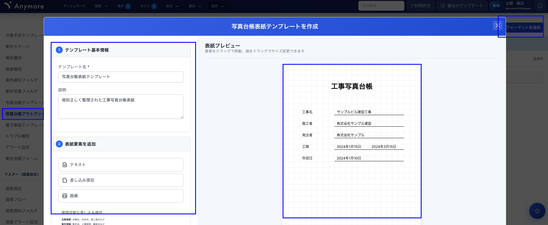 写真台帳出力フォーマット設定画面