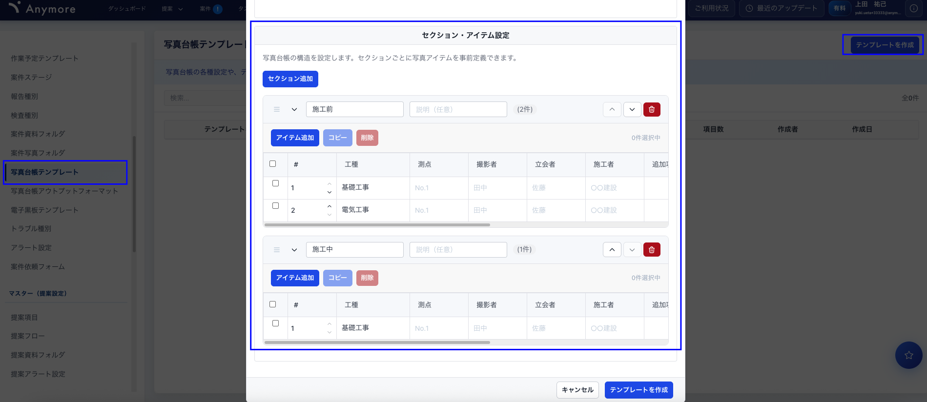 写真台帳テンプレート設定画面