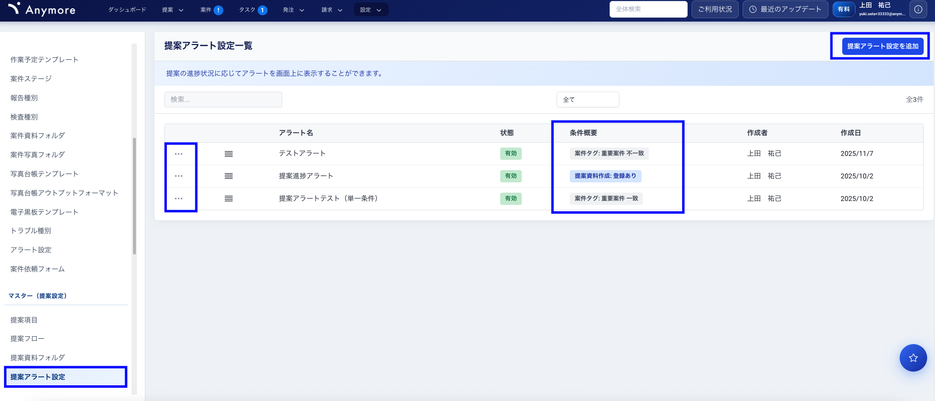 提案アラート設定画面