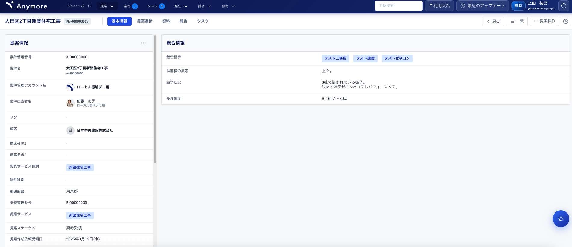 提案詳細画面（PC版）