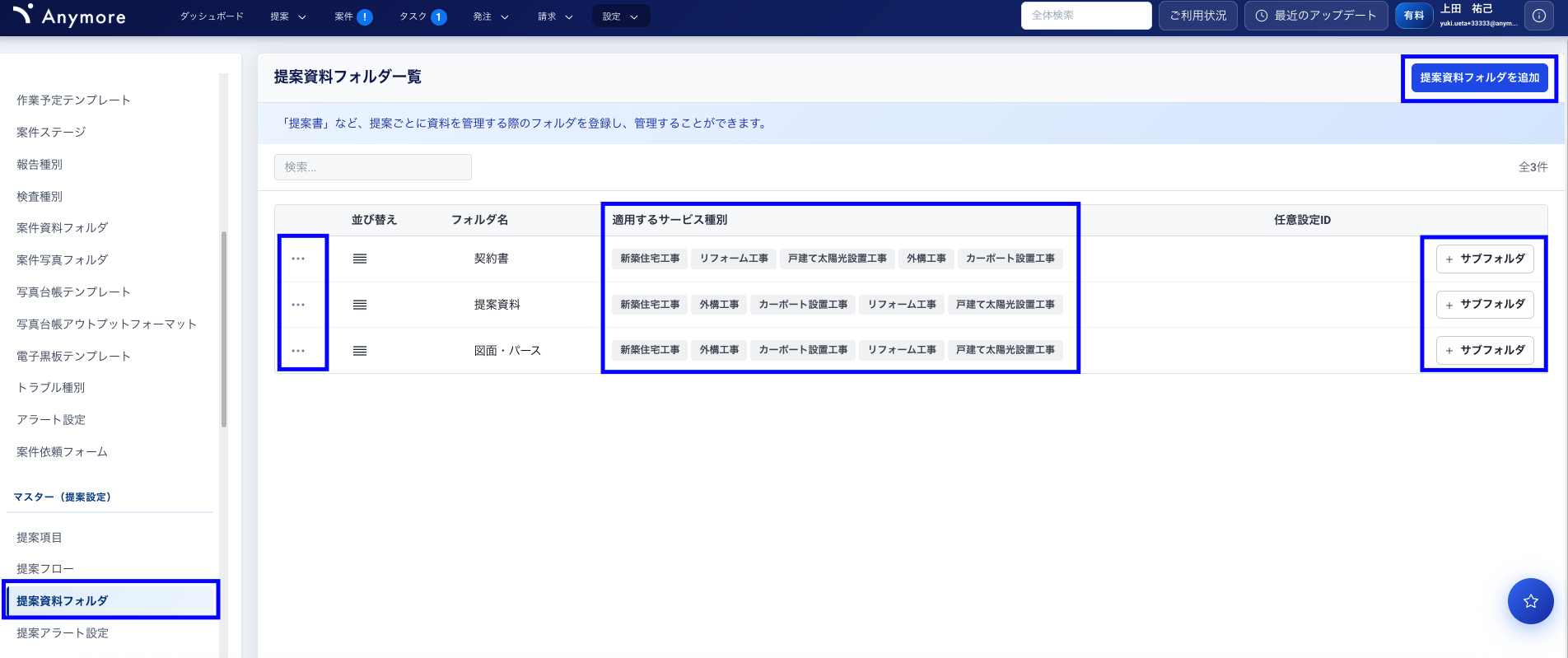 提案資料フォルダ設定画面
