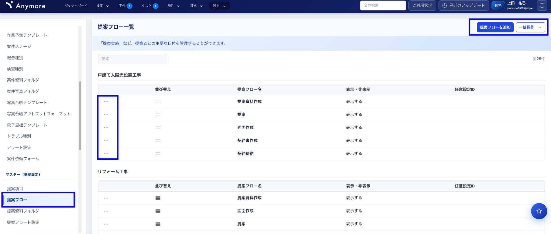 提案フロー設定画面