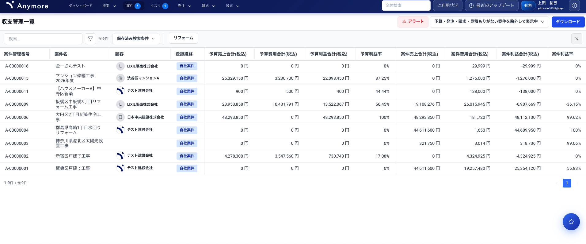 収支一覧画面（PC版）