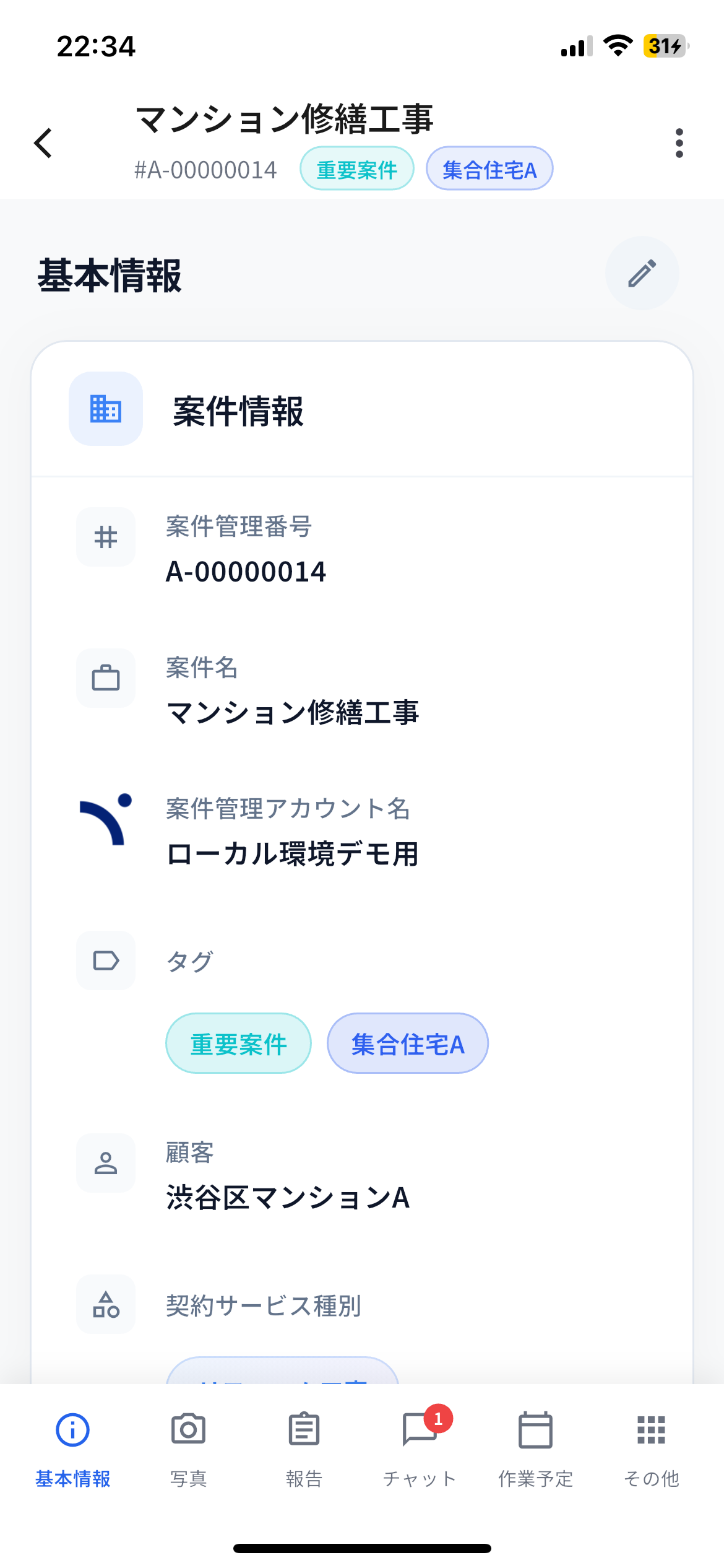 案件詳細画面（アプリ版）