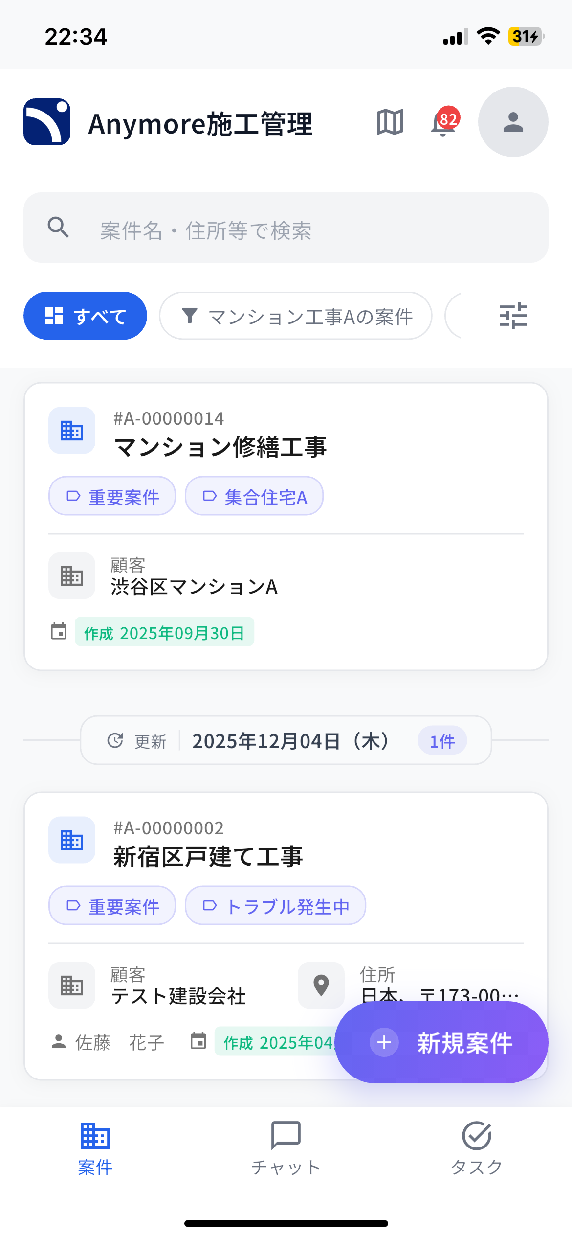 案件一覧画面（アプリ版）