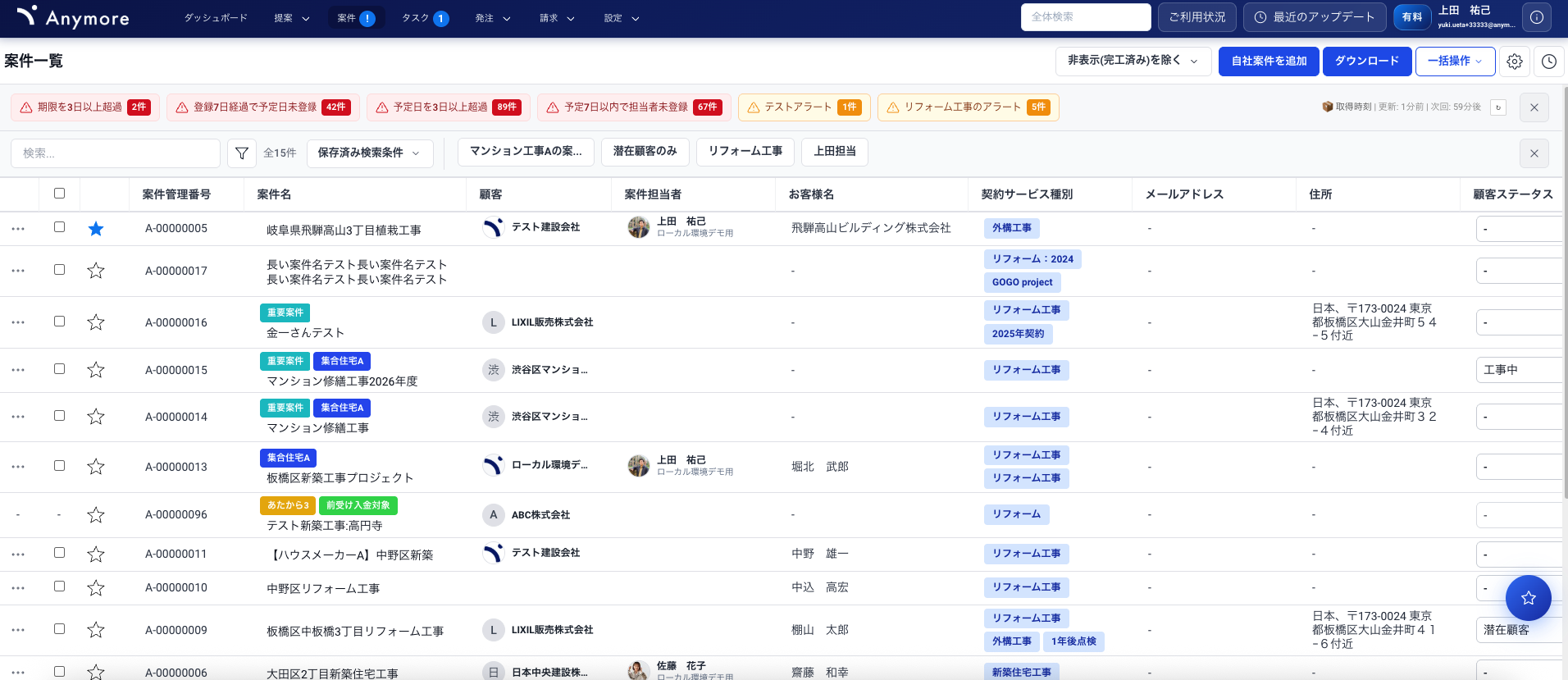 案件一覧画面（PC版）