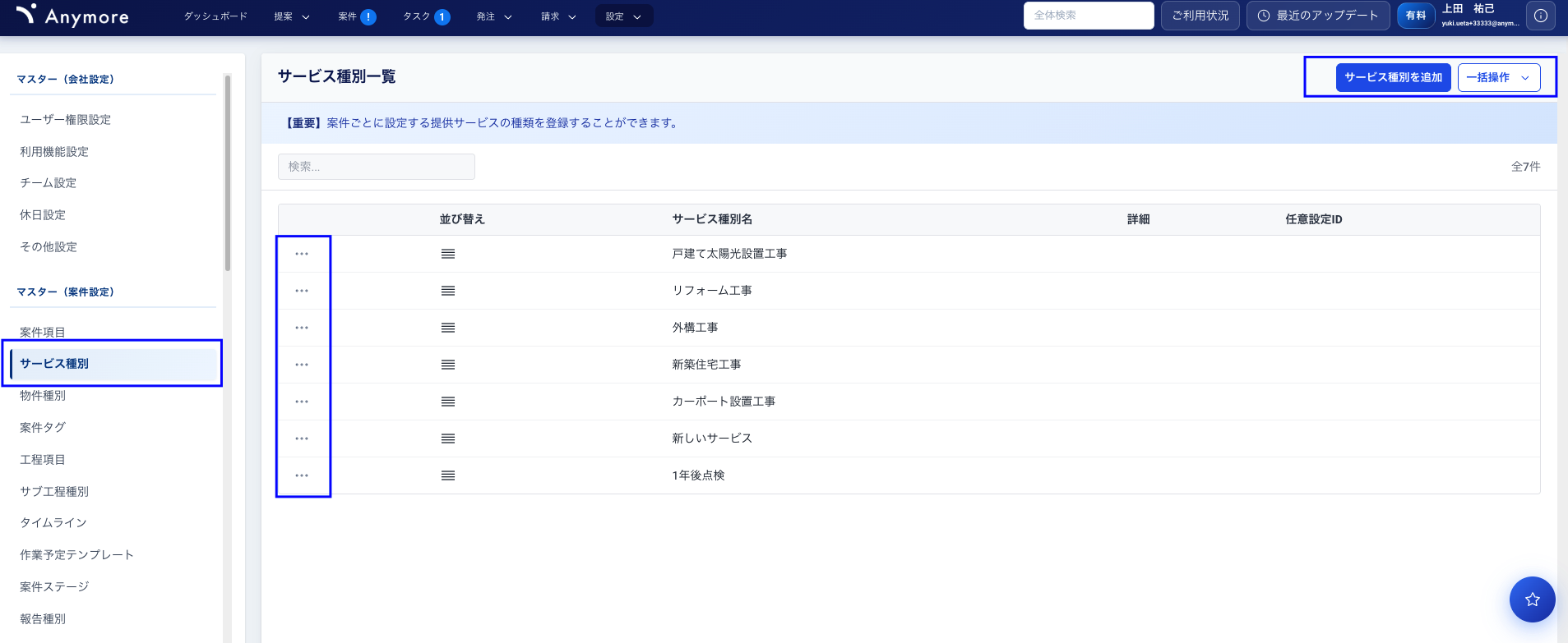 サービス種別設定画面