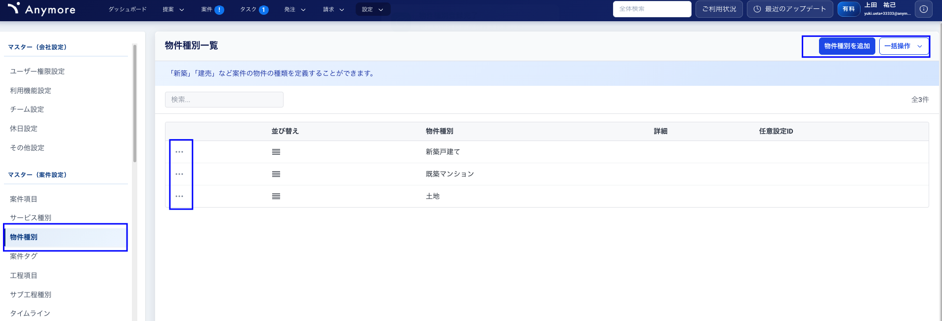 物件種別設定画面