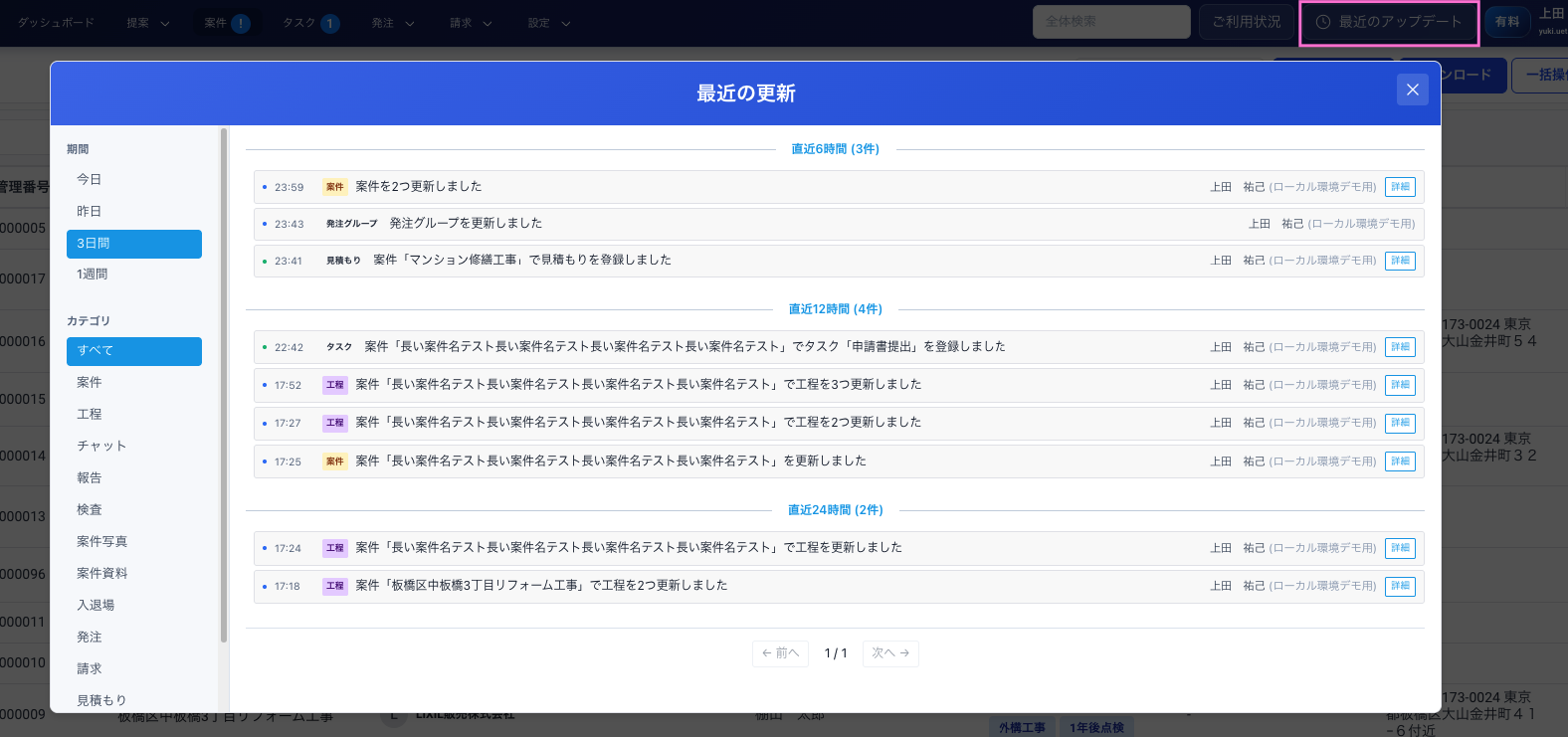 最近のアップデート画面