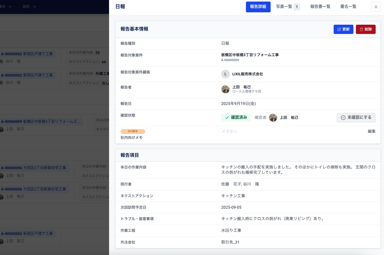 報告詳細モーダル（PC版）