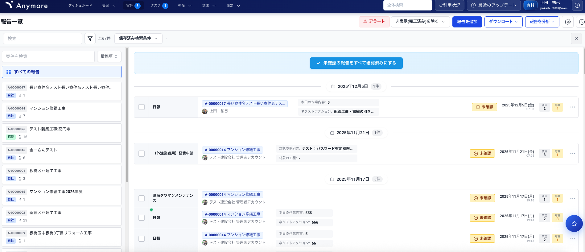 報告一覧画面（PC版）