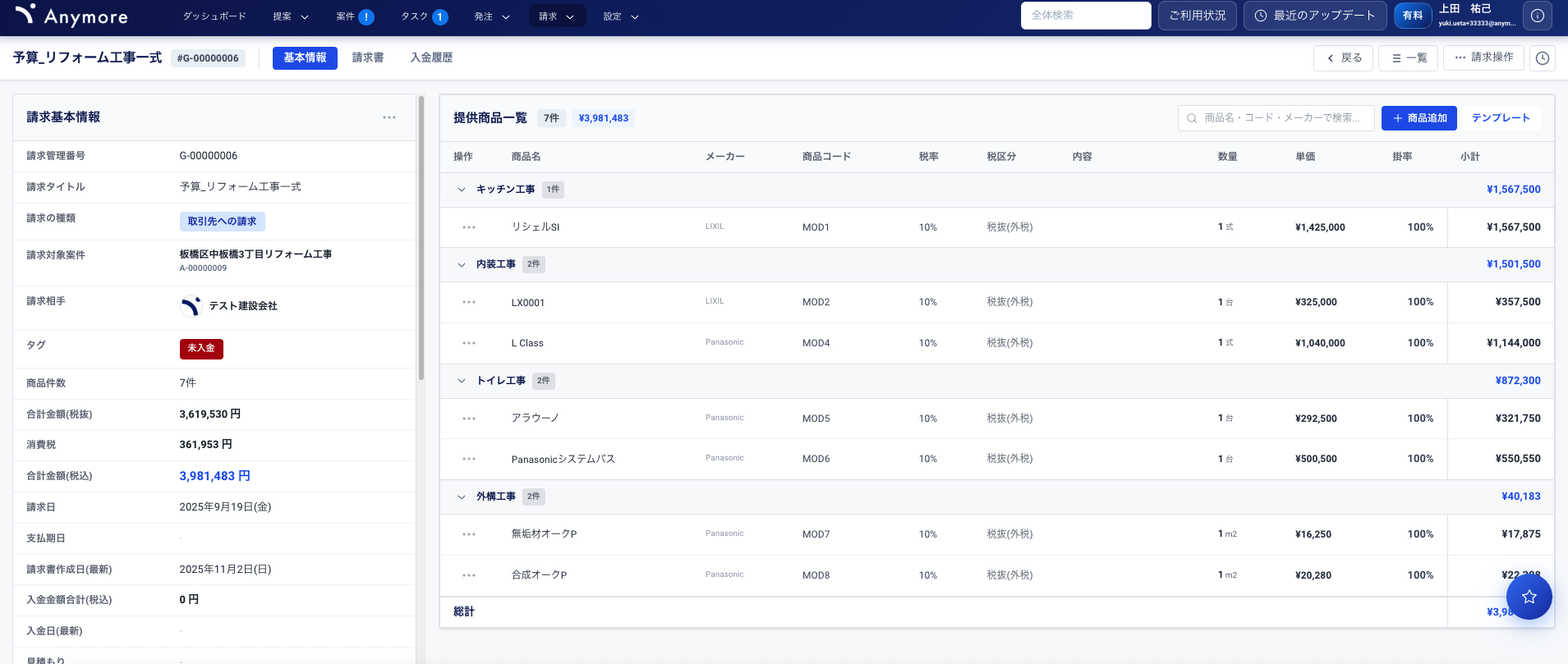 請求詳細画面（PC版）