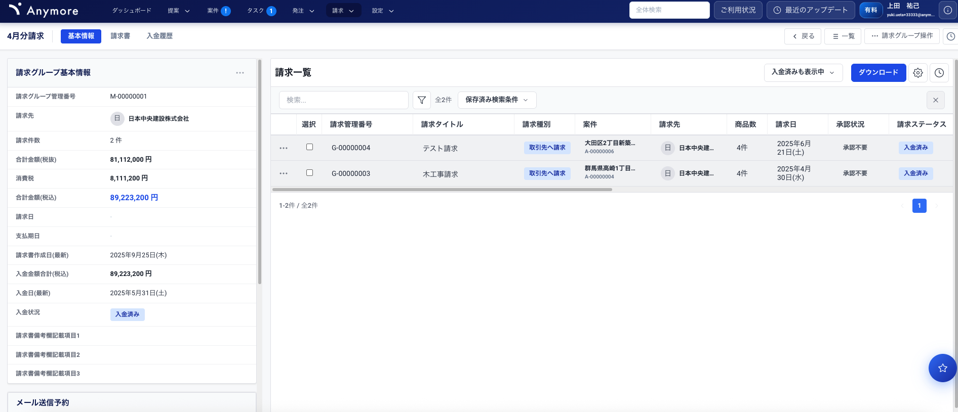 請求グループ詳細画面（PC版）