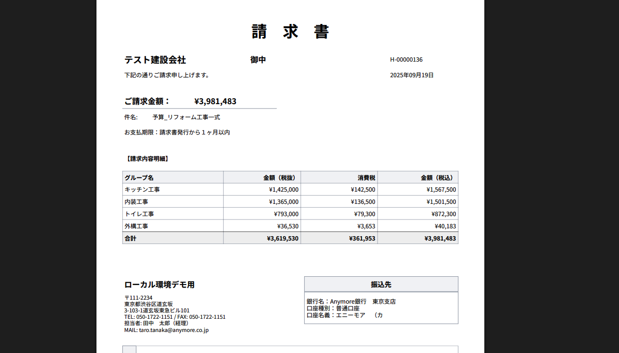 請求書サンプル（PC版）