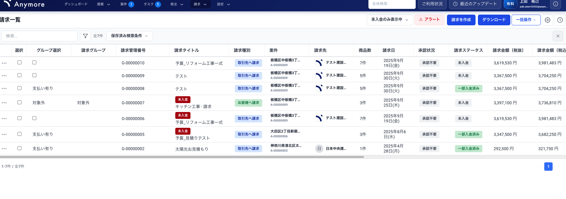 請求一覧画面（PC版）