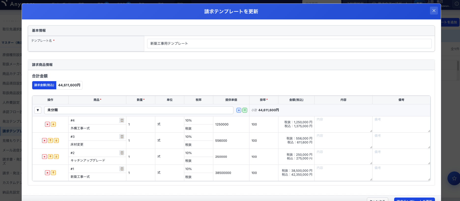 請求テンプレート設定画面