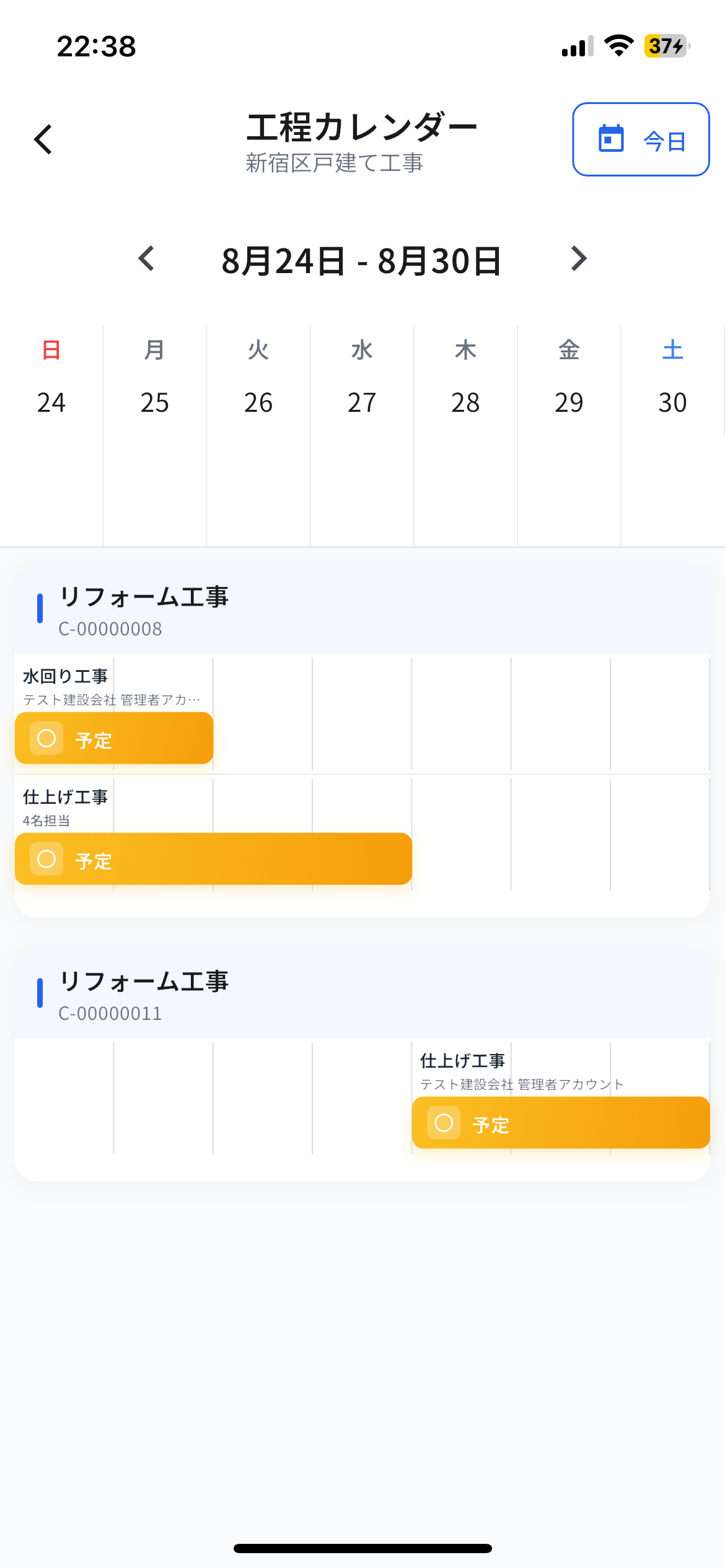工程カレンダービュー（アプリ版）