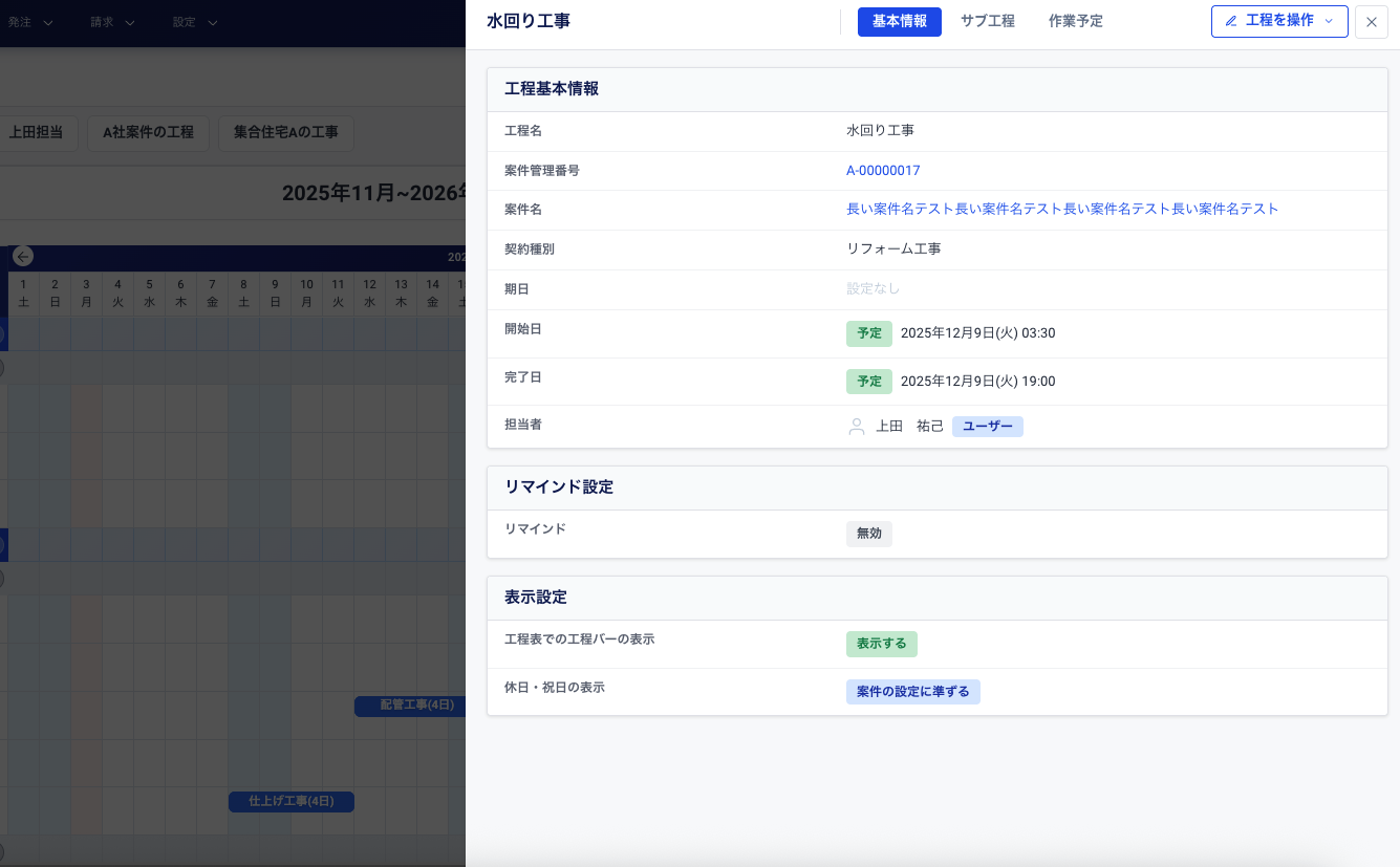 工程詳細モーダル（PC版）