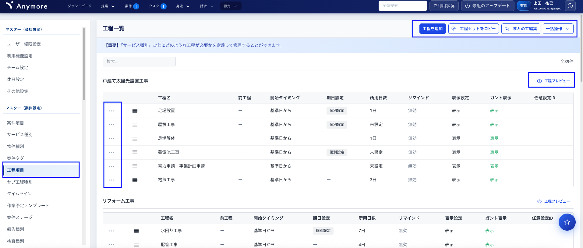 工程項目設定画面